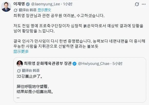 韩国世界杯出局引发连锁反应：李在明怒批管理失当，足协确认30日回国不设接机