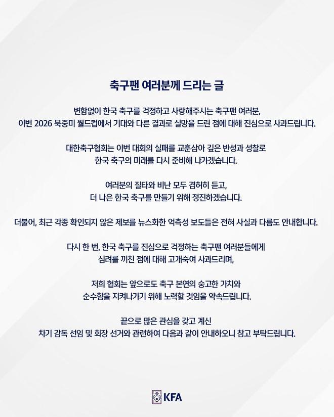 韩国足协发布致歉声明 直面世界杯失利并回应未来安排