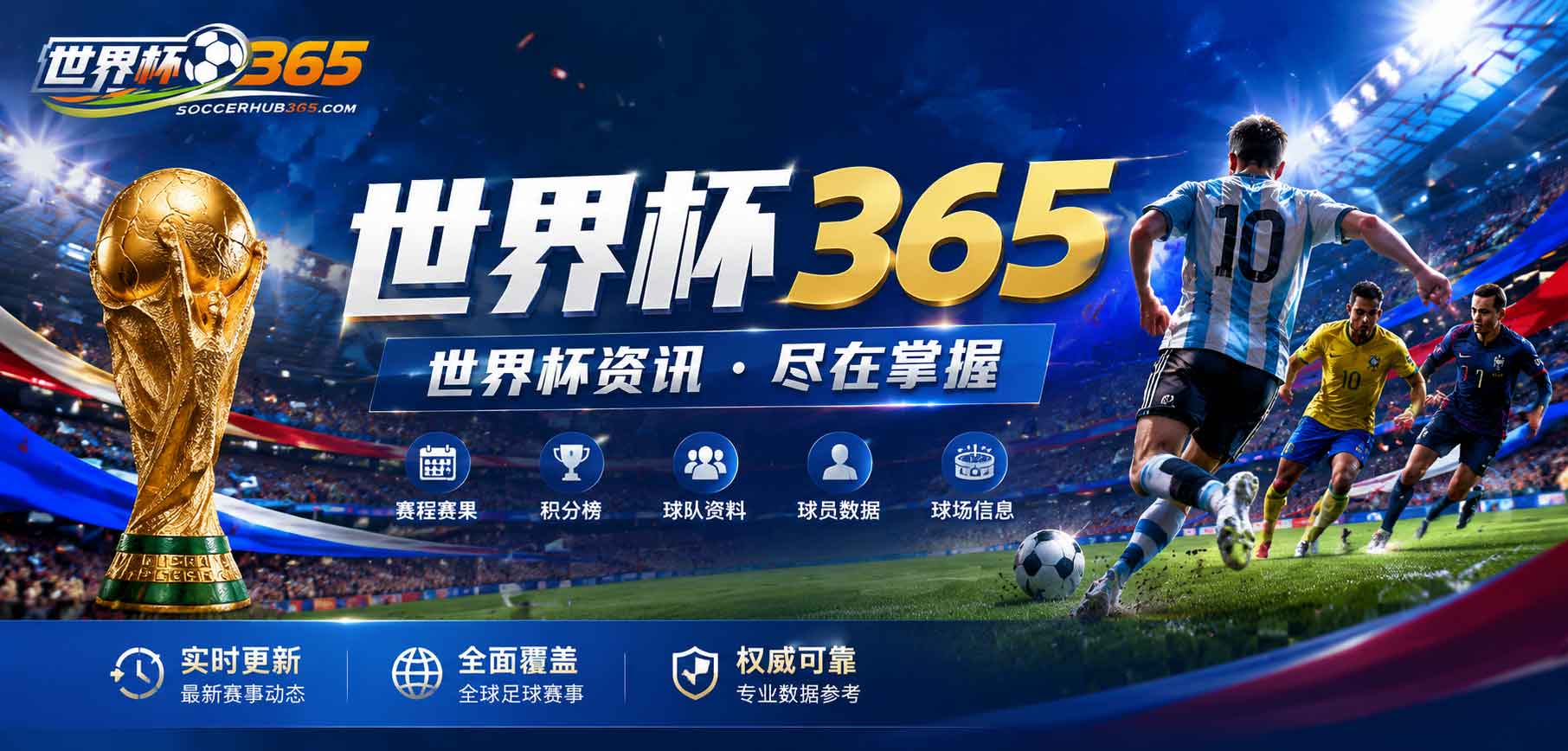 世界杯365 banner